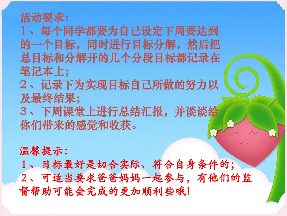 活动—学会运用目标分解法_第2页