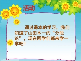 活动—学会运用目标分解法