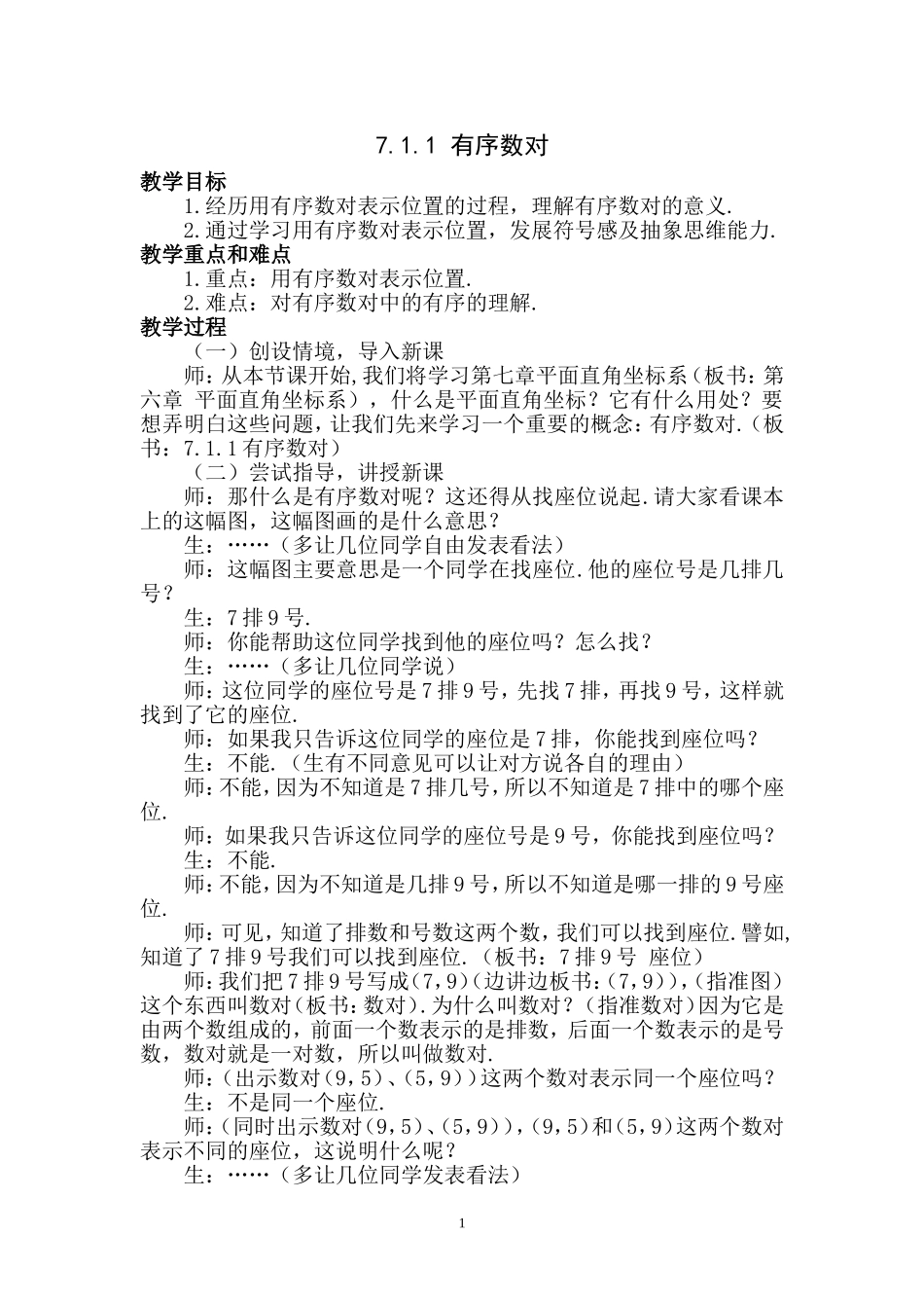 7.1.1---有序数对_第1页