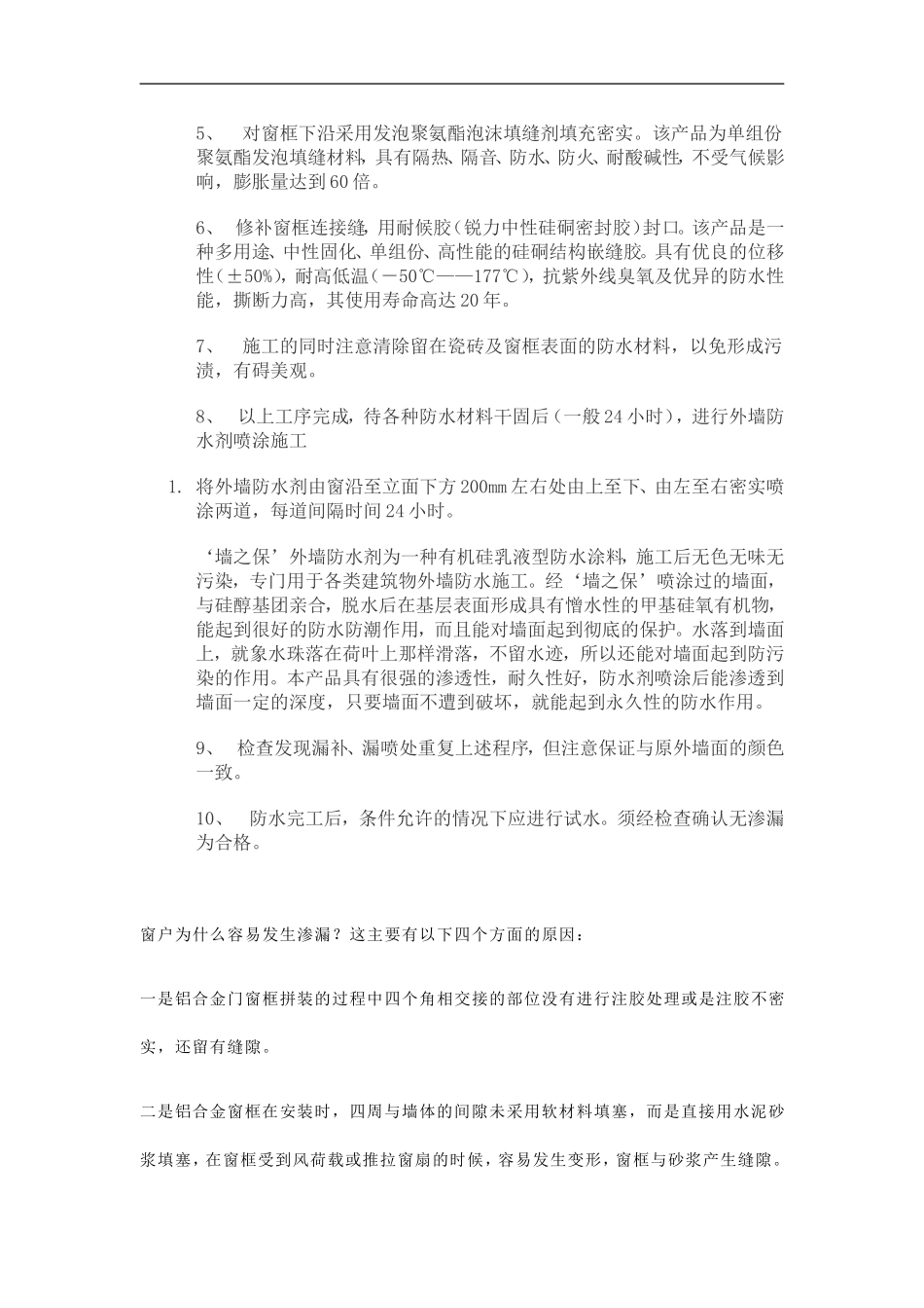 窗户漏水施工方案_第2页