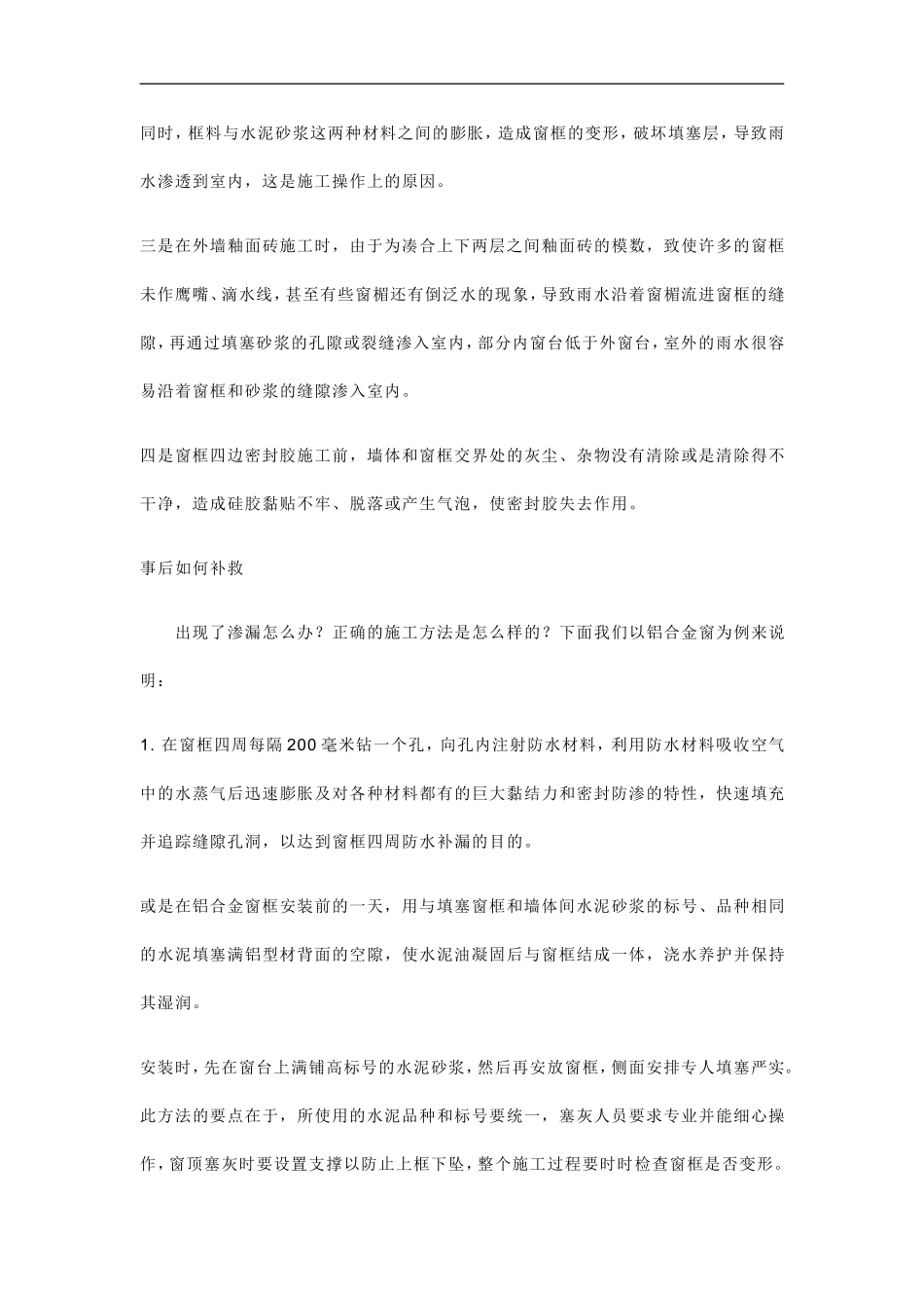 窗户漏水施工方案_第3页