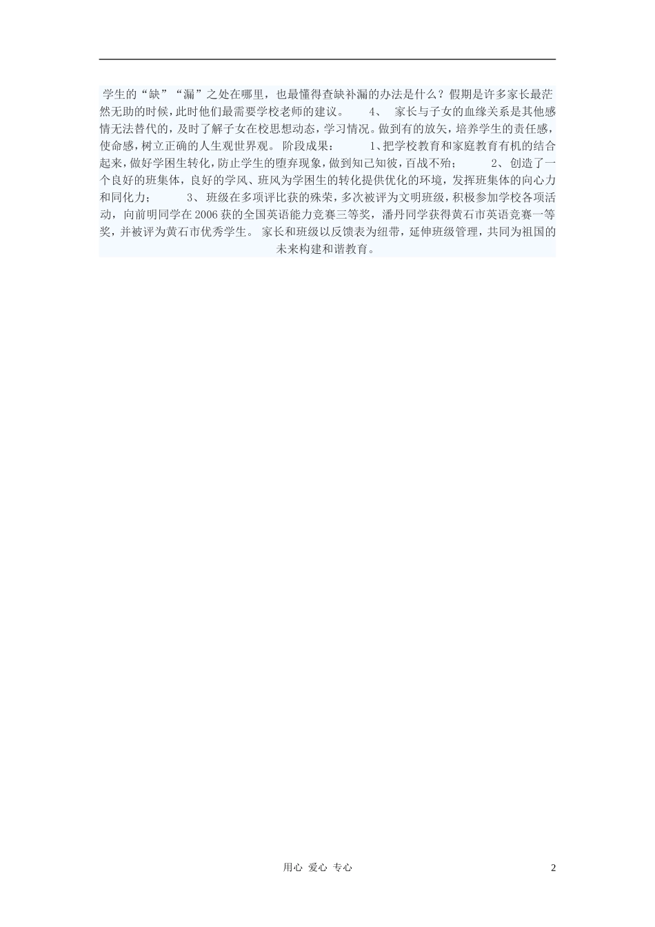 初中语文教学论文《农村学生学习困难问题研究》阶段性实验报告_第2页