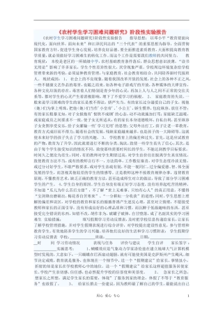 初中语文教学论文《农村学生学习困难问题研究》阶段性实验报告