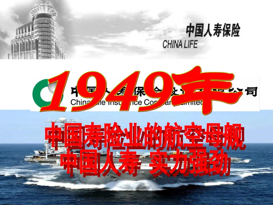 银行保险理财说明会国寿新安享鸿盈_第2页