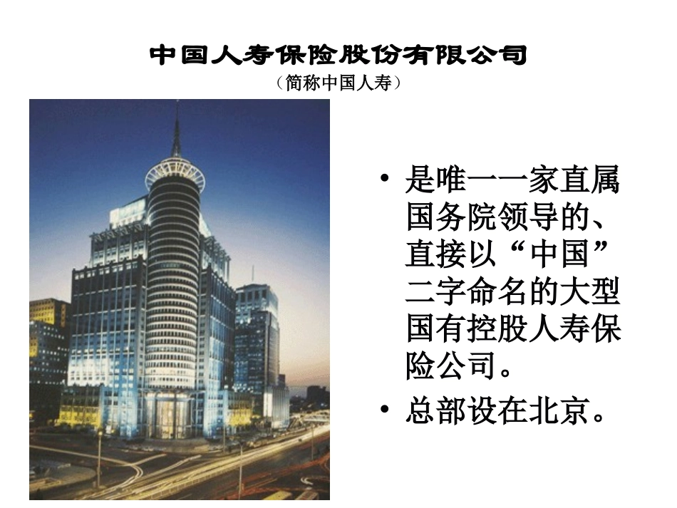 银行保险理财说明会国寿新安享鸿盈_第3页