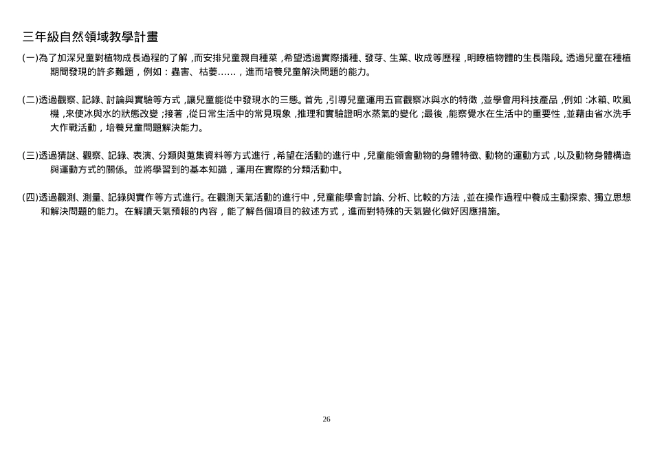 三年级自然领域教学计画_第1页