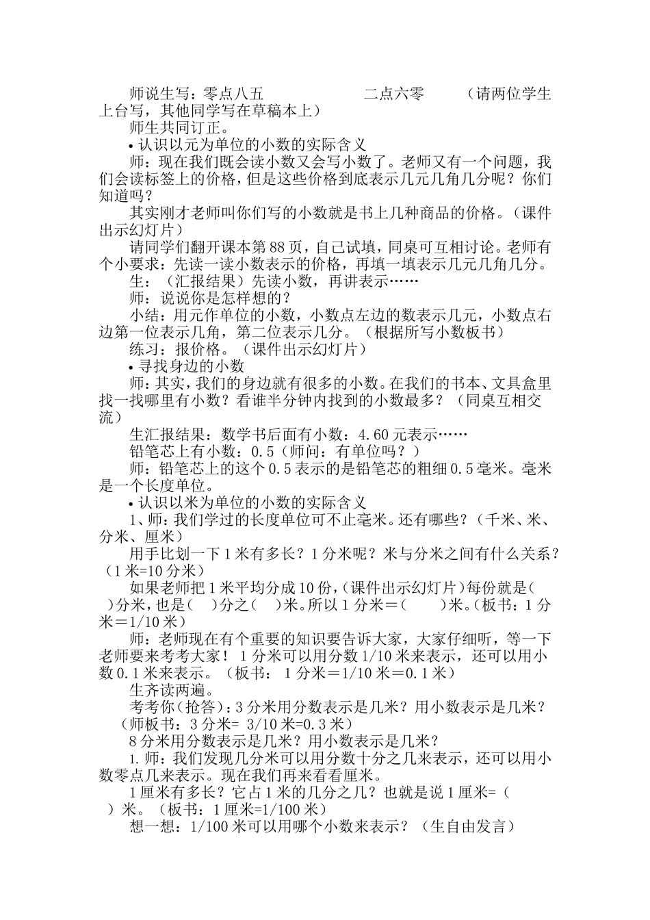 人教2011版小学数学三年级小数的初步认识教学设计-(4)_第3页