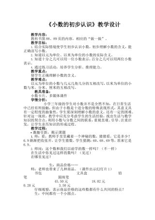 人教2011版小学数学三年级小数的初步认识教学设计-(4)