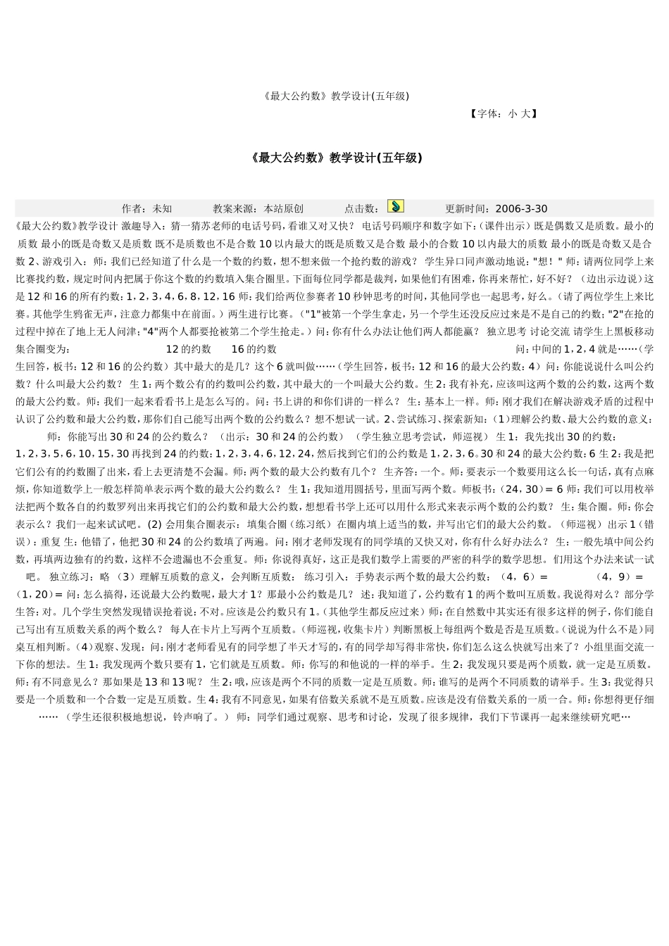 最大公约数教案1_第1页