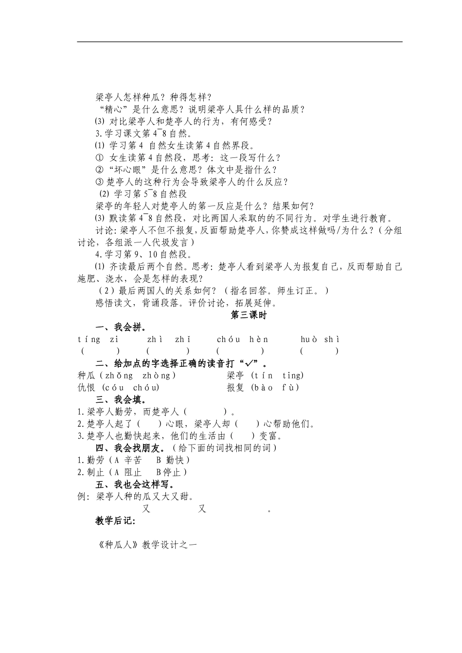 26.种瓜人_第2页