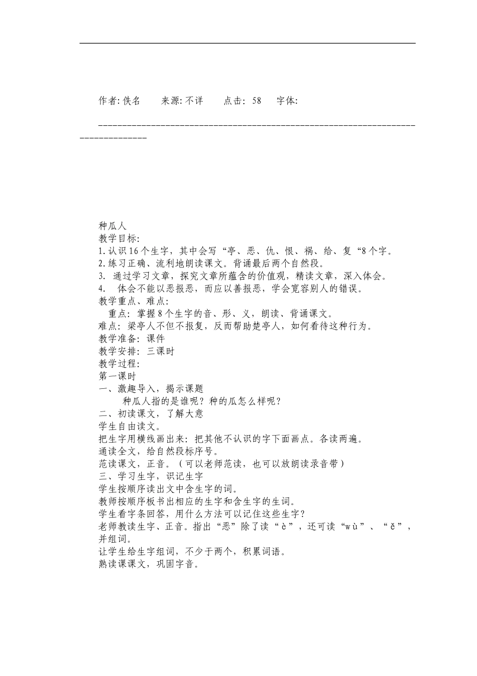 26.种瓜人_第3页