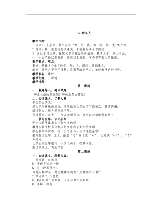 26.种瓜人