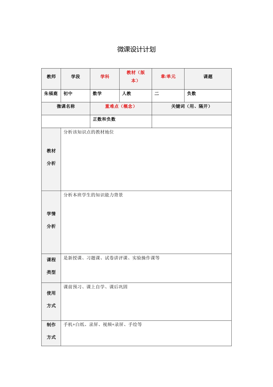 微课制作计划_第1页