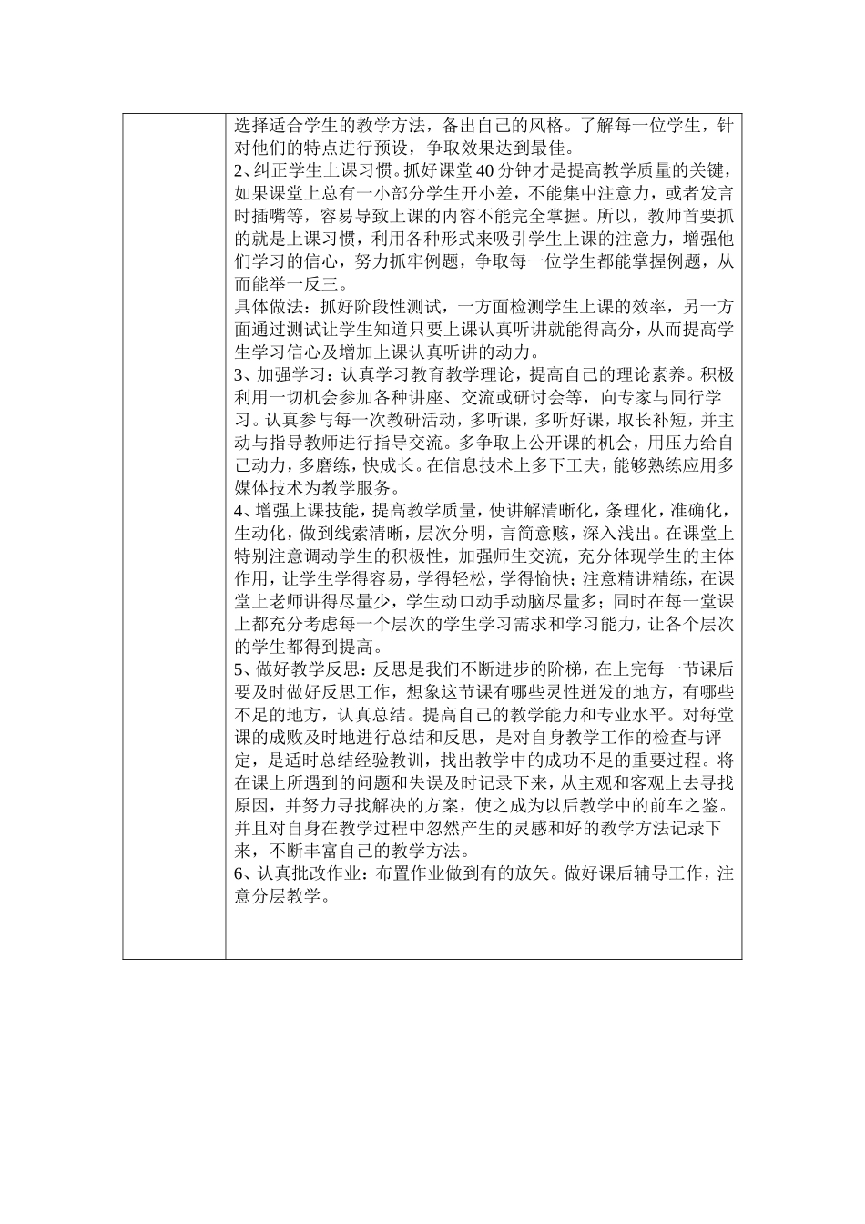 个人专业发展计划_第2页