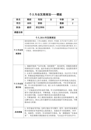 个人专业发展计划