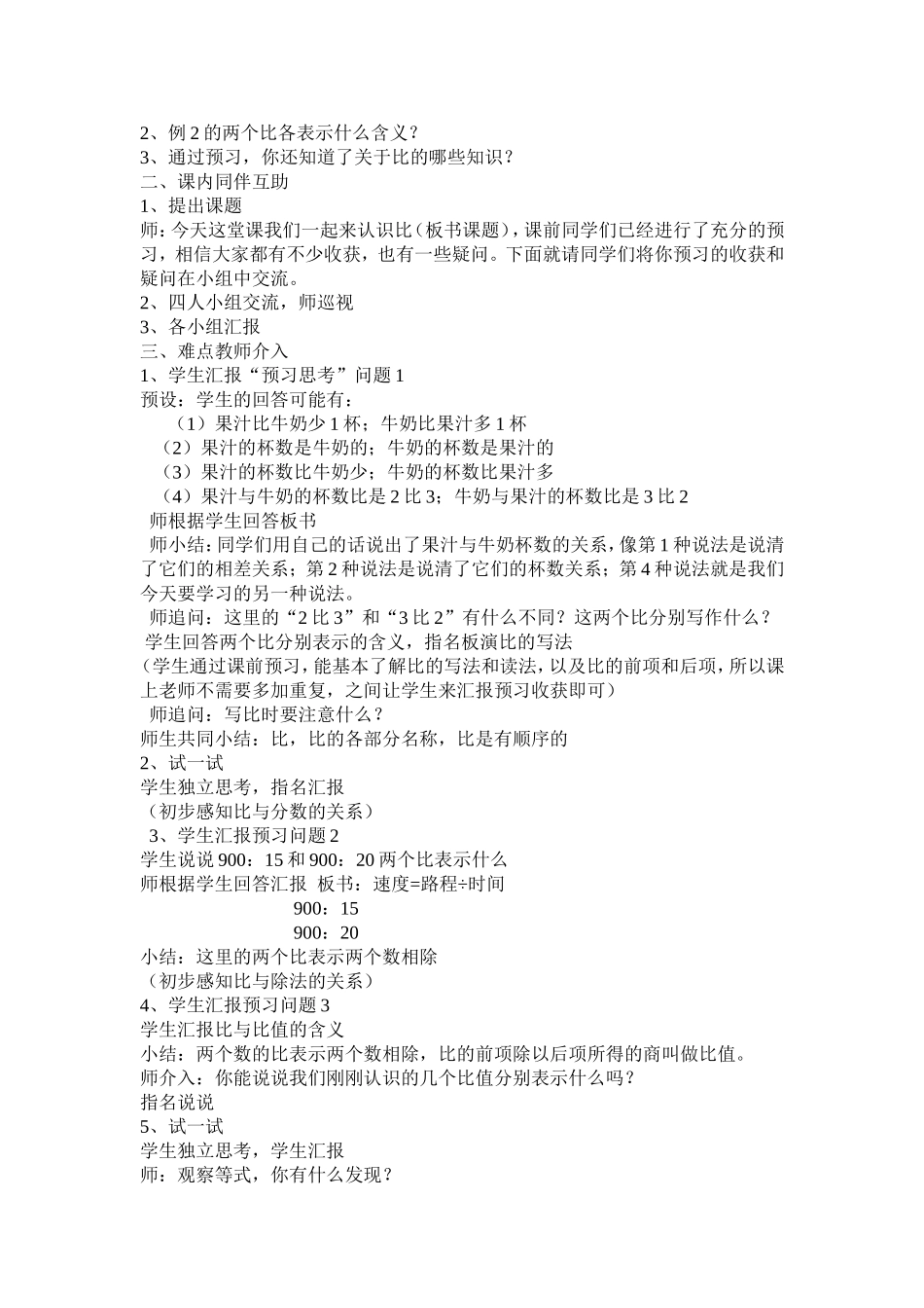 认识比姚祖国_第2页