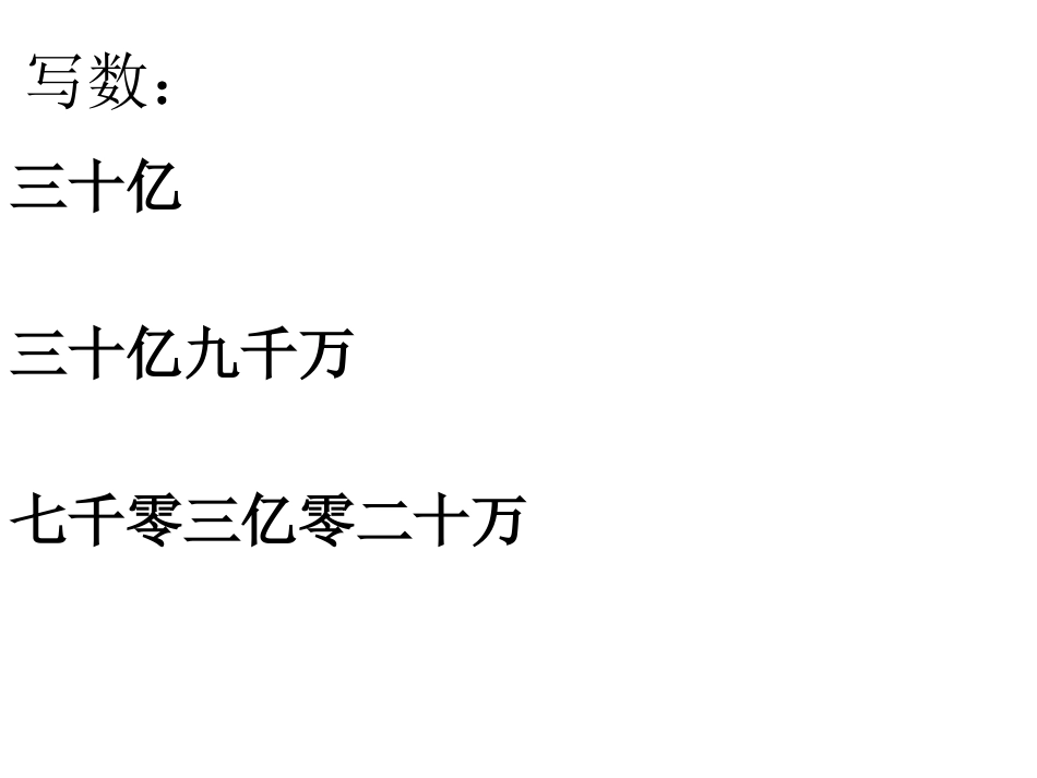 9.18写数_第3页