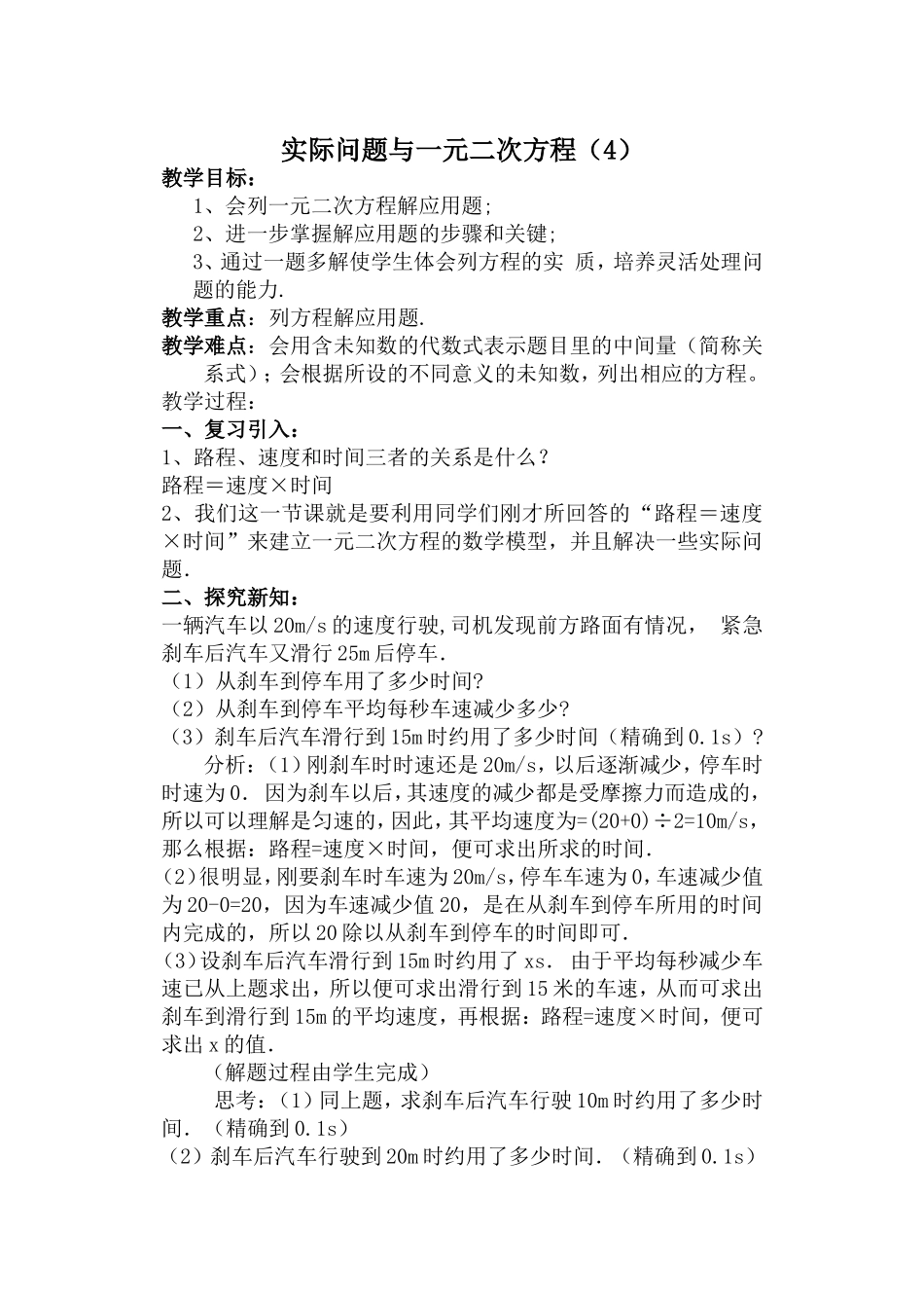 一元二次方程应用题4_第1页