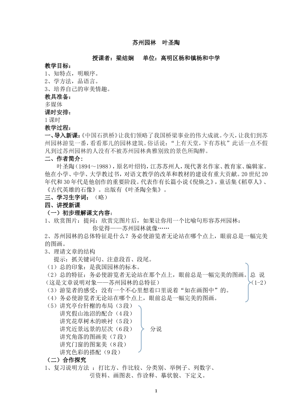 八年级上册苏州园林_第1页