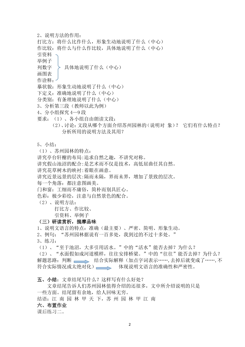 八年级上册苏州园林_第2页