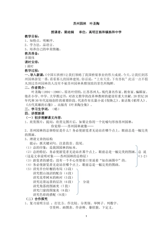 八年级上册苏州园林