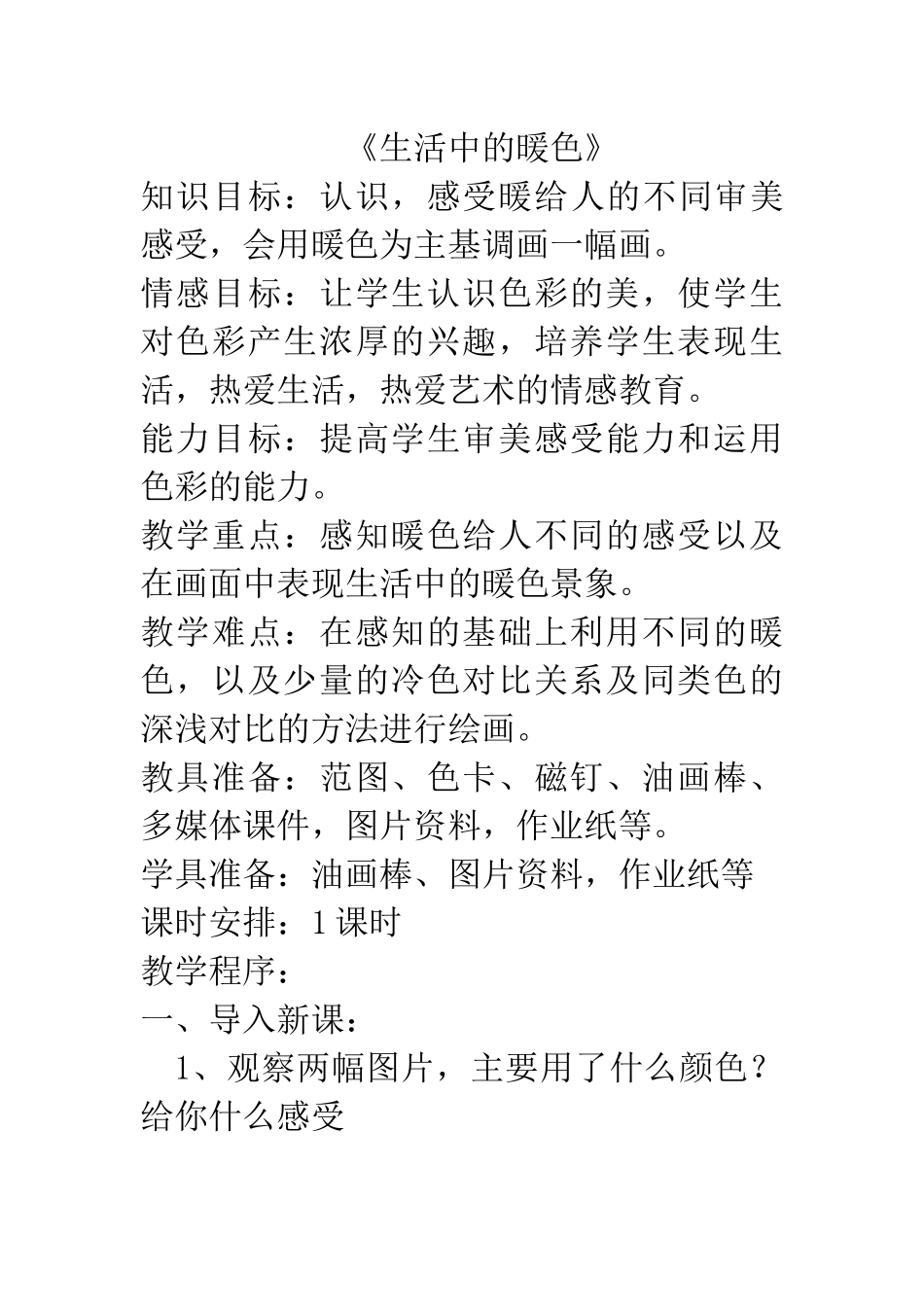 生活中的暖色_第1页