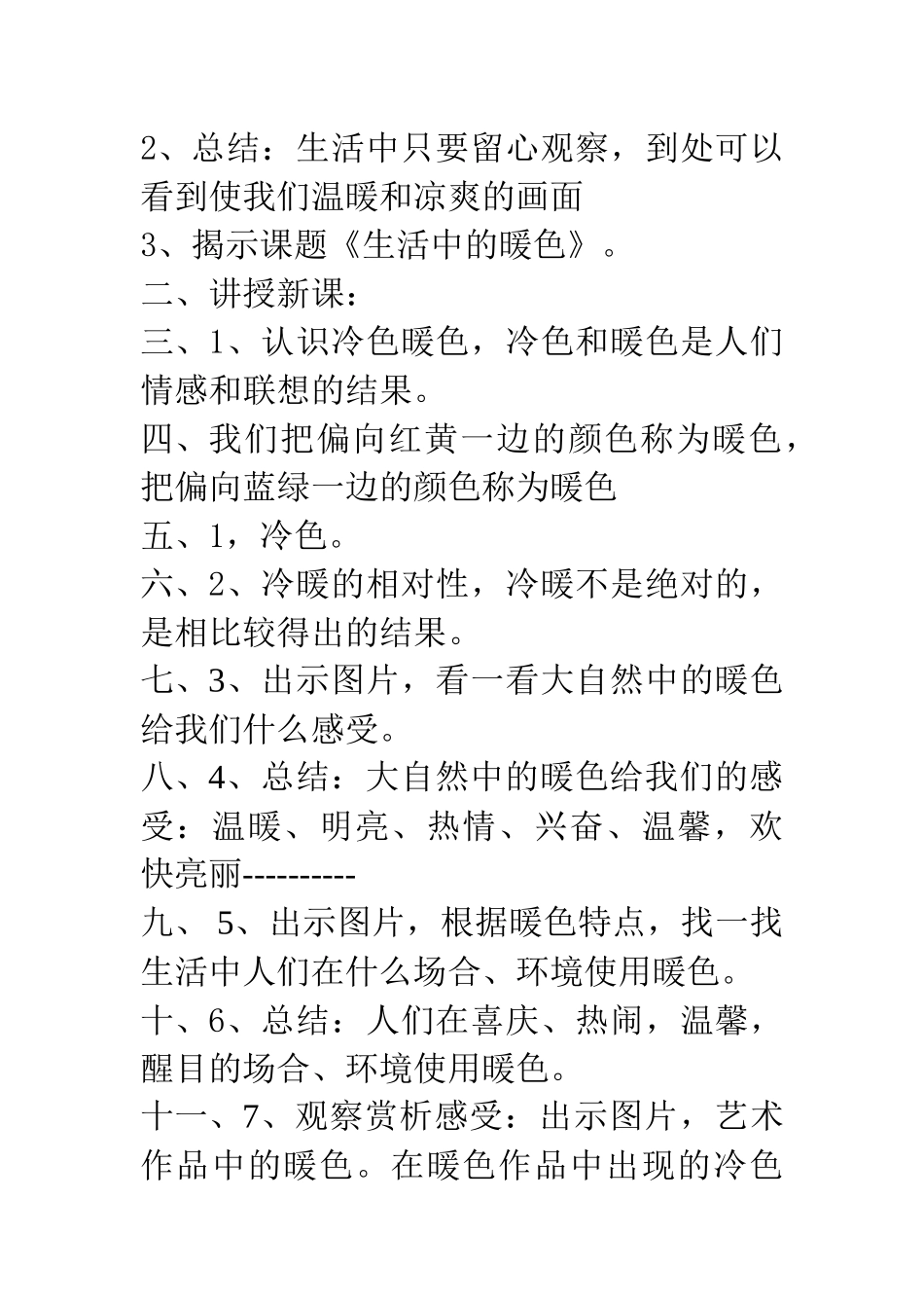 生活中的暖色_第2页