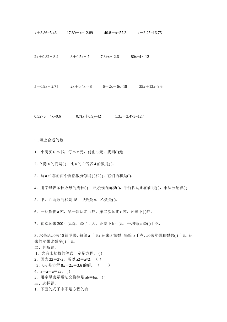 简易方程练习题2_第1页