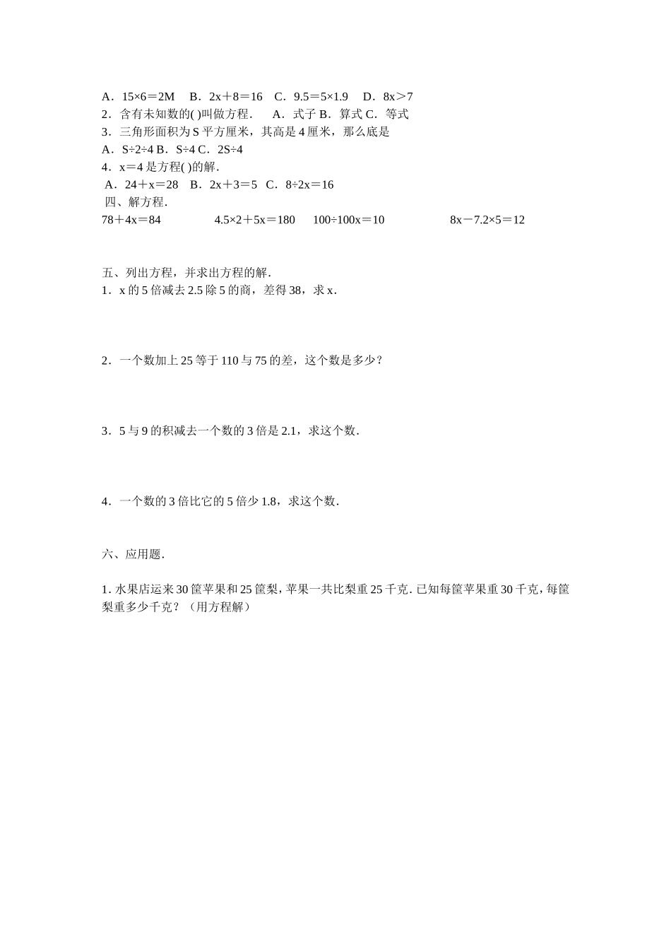 简易方程练习题2_第2页