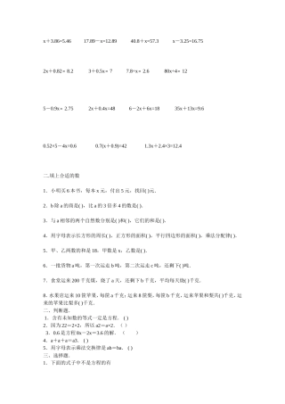 简易方程练习题2