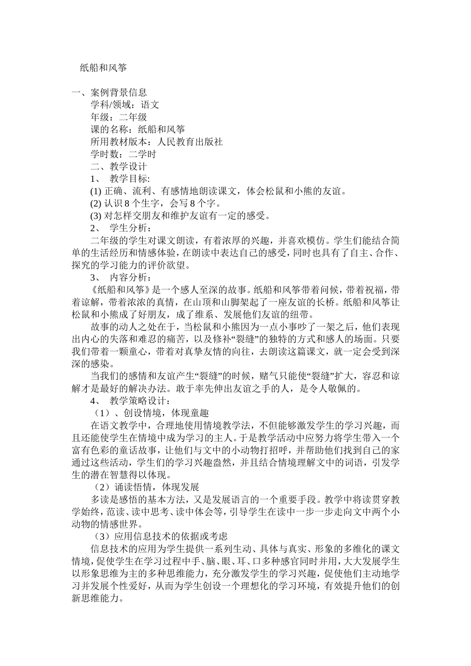 《纸船和风筝》_第1页