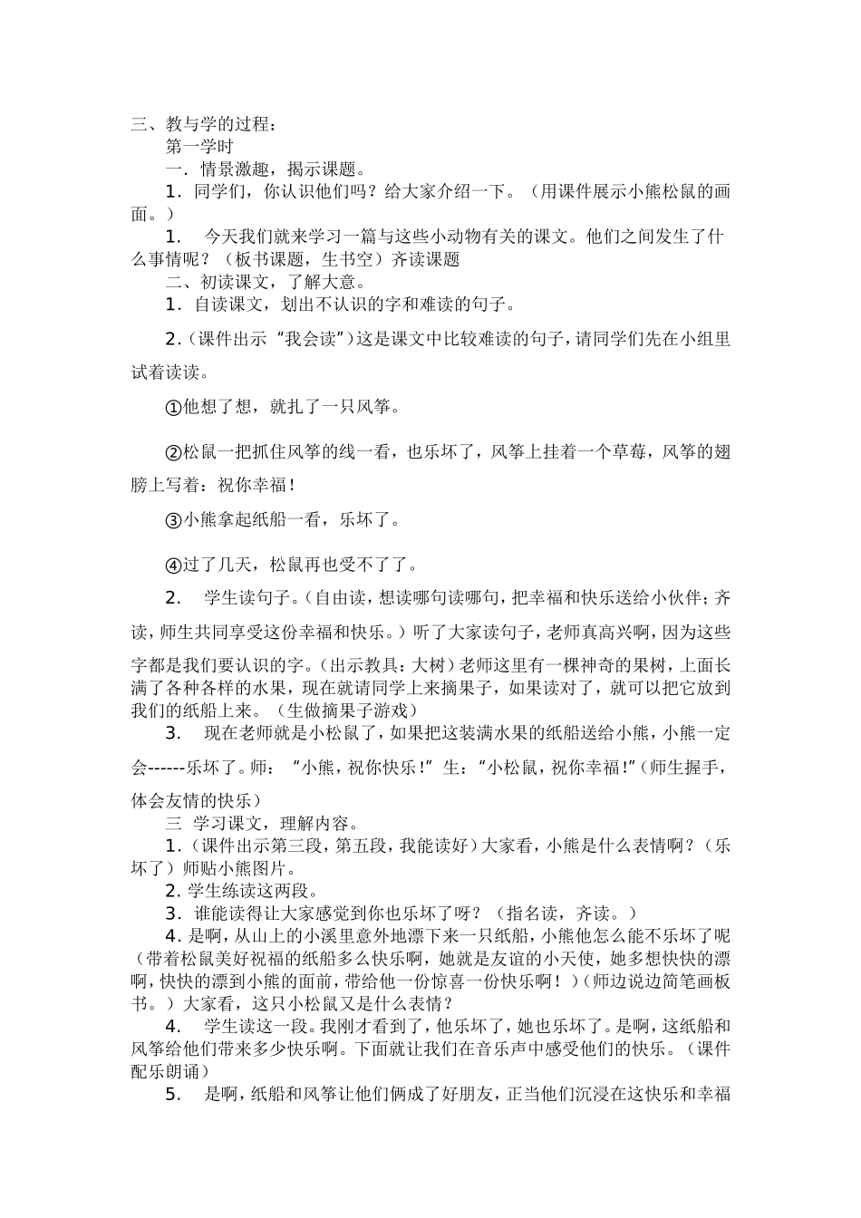 《纸船和风筝》_第2页