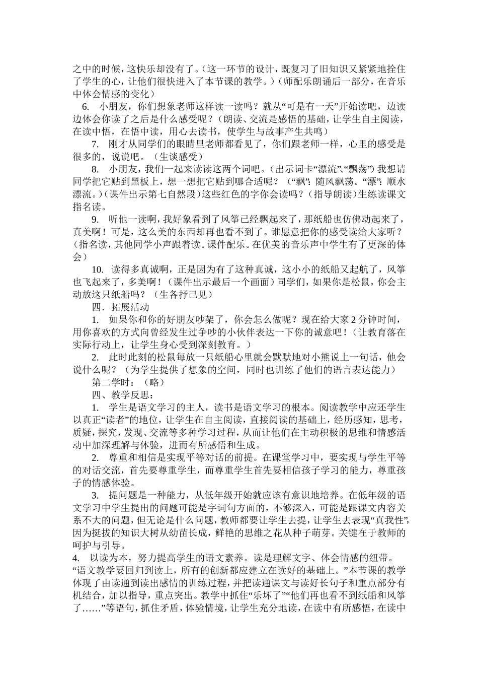 《纸船和风筝》_第3页