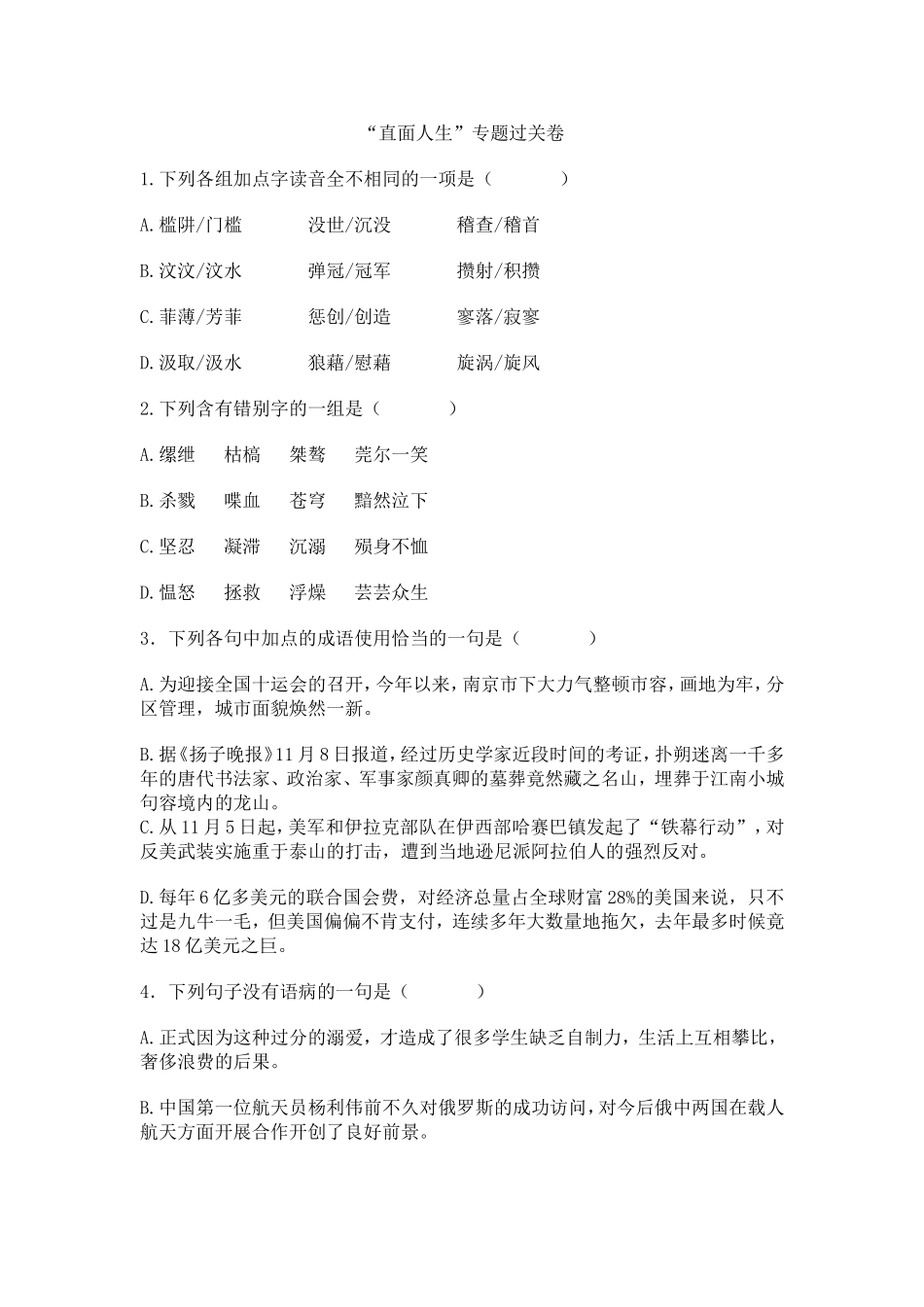 直面人生专题检测卷_第1页