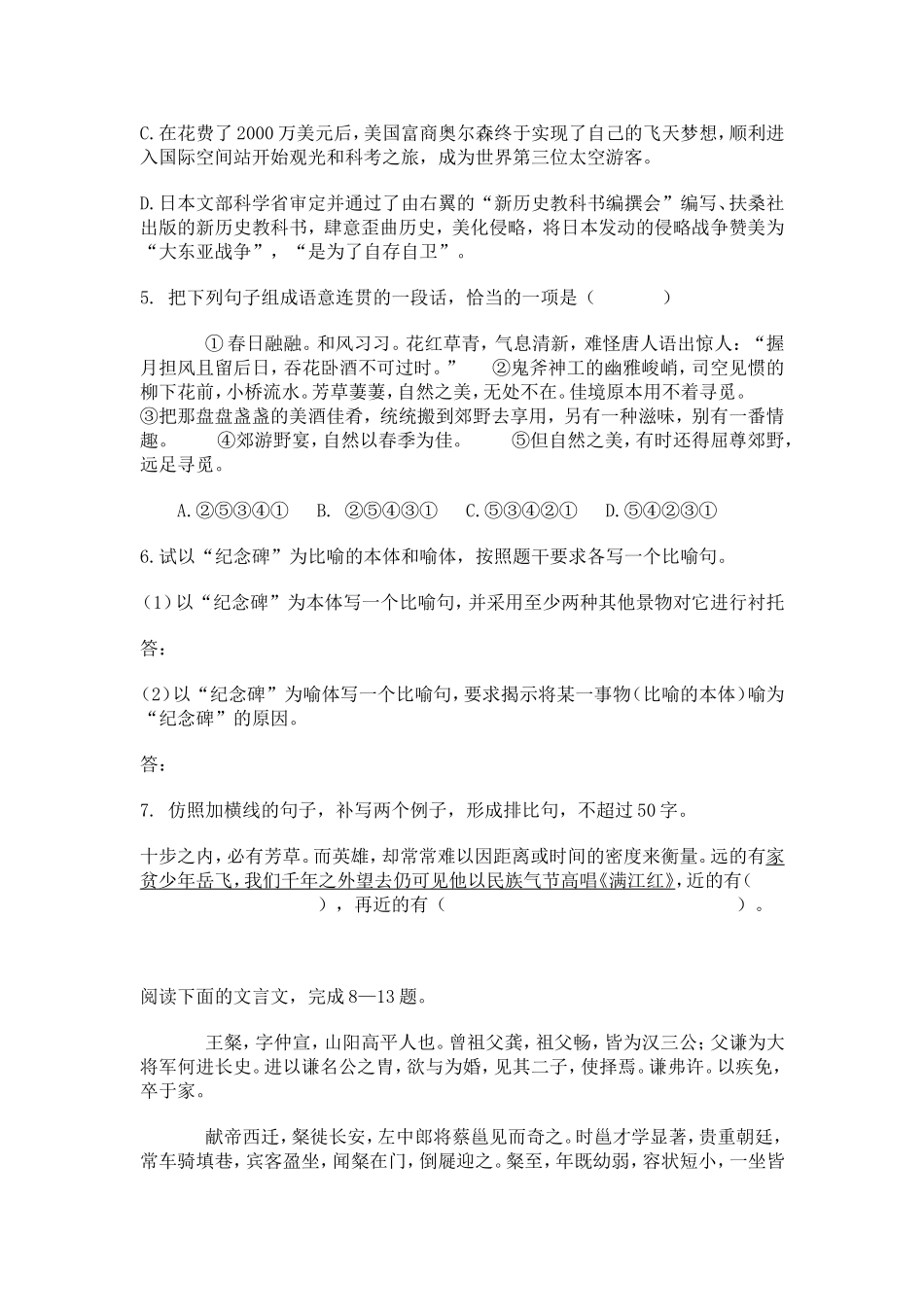 直面人生专题检测卷_第2页