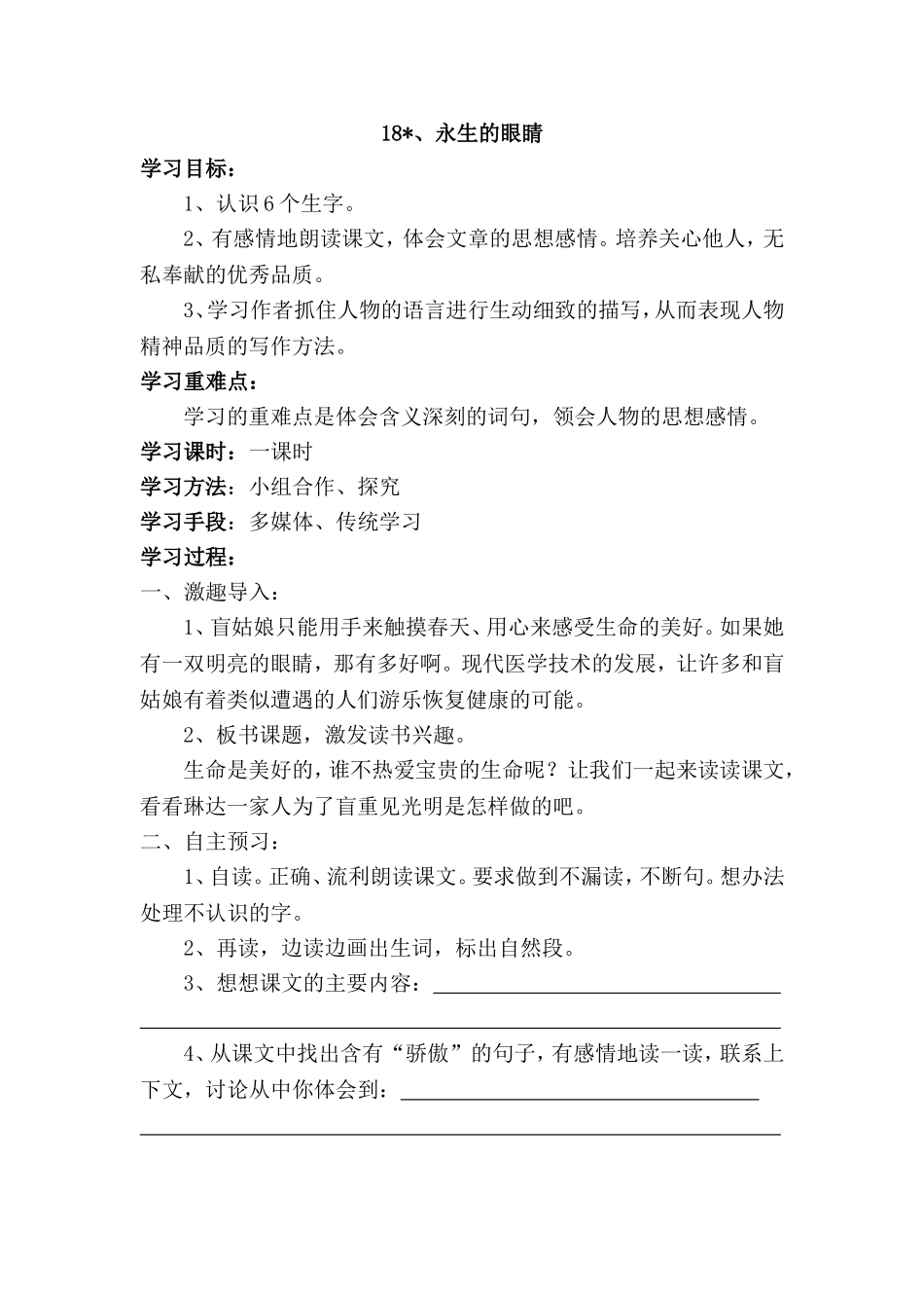 18永生的眼睛_第1页