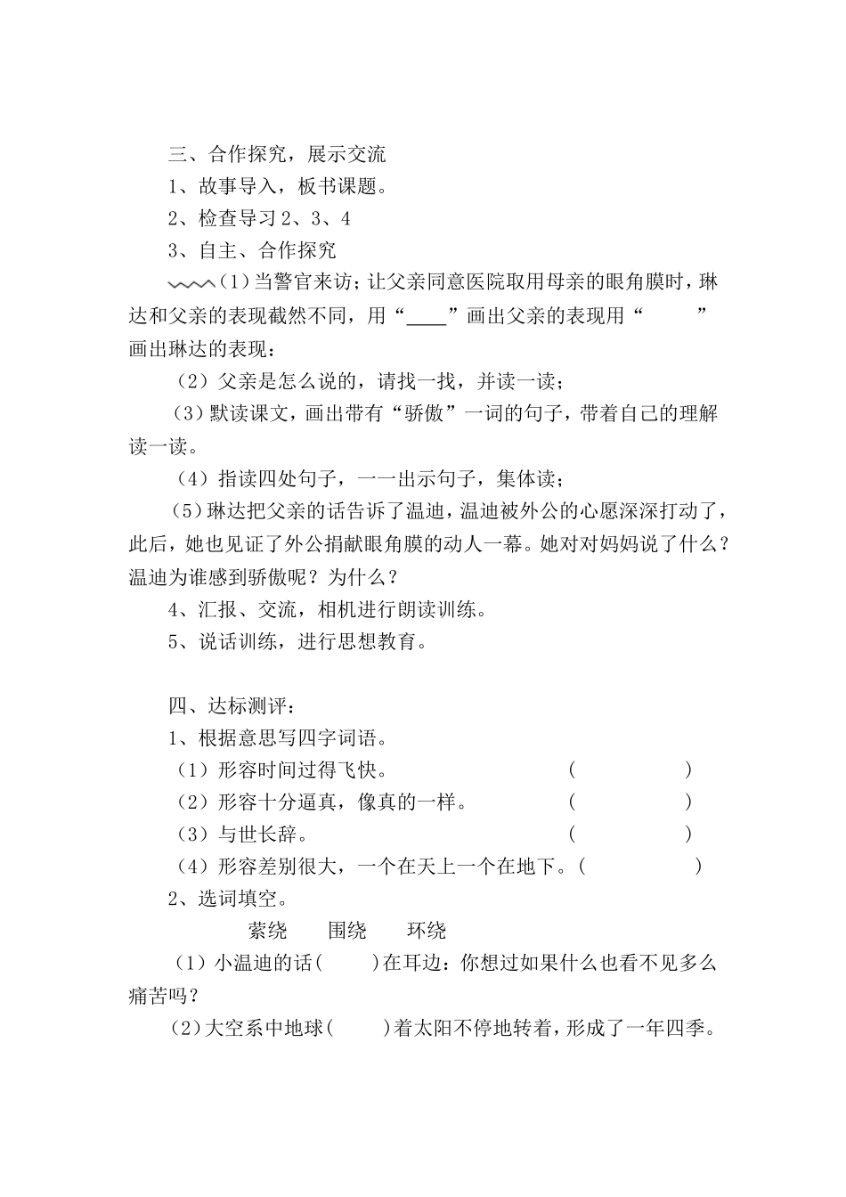 18永生的眼睛_第2页