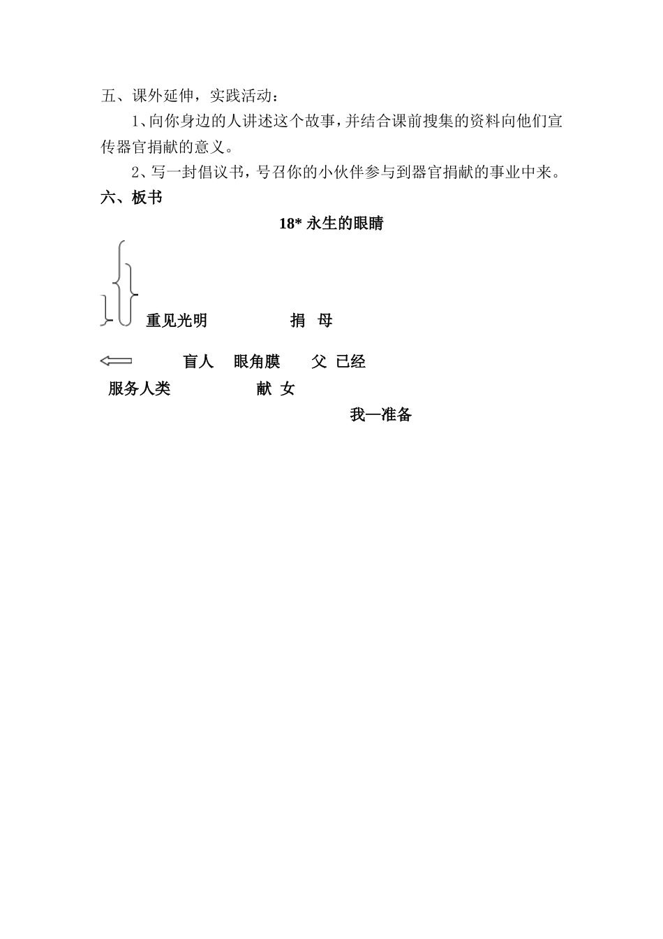 18永生的眼睛_第3页