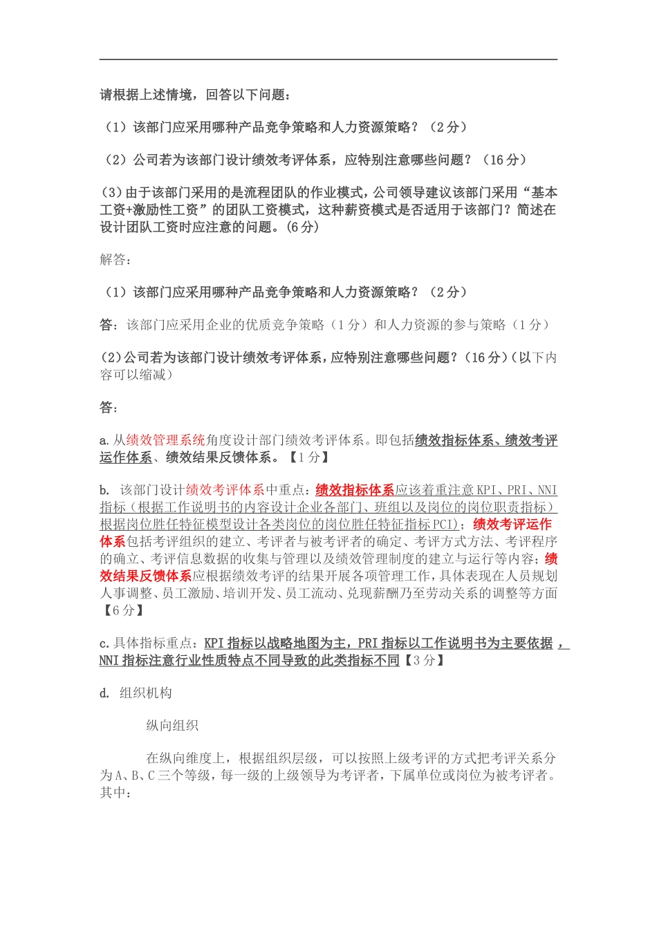 2014年11月人力一级技能及答案_第2页