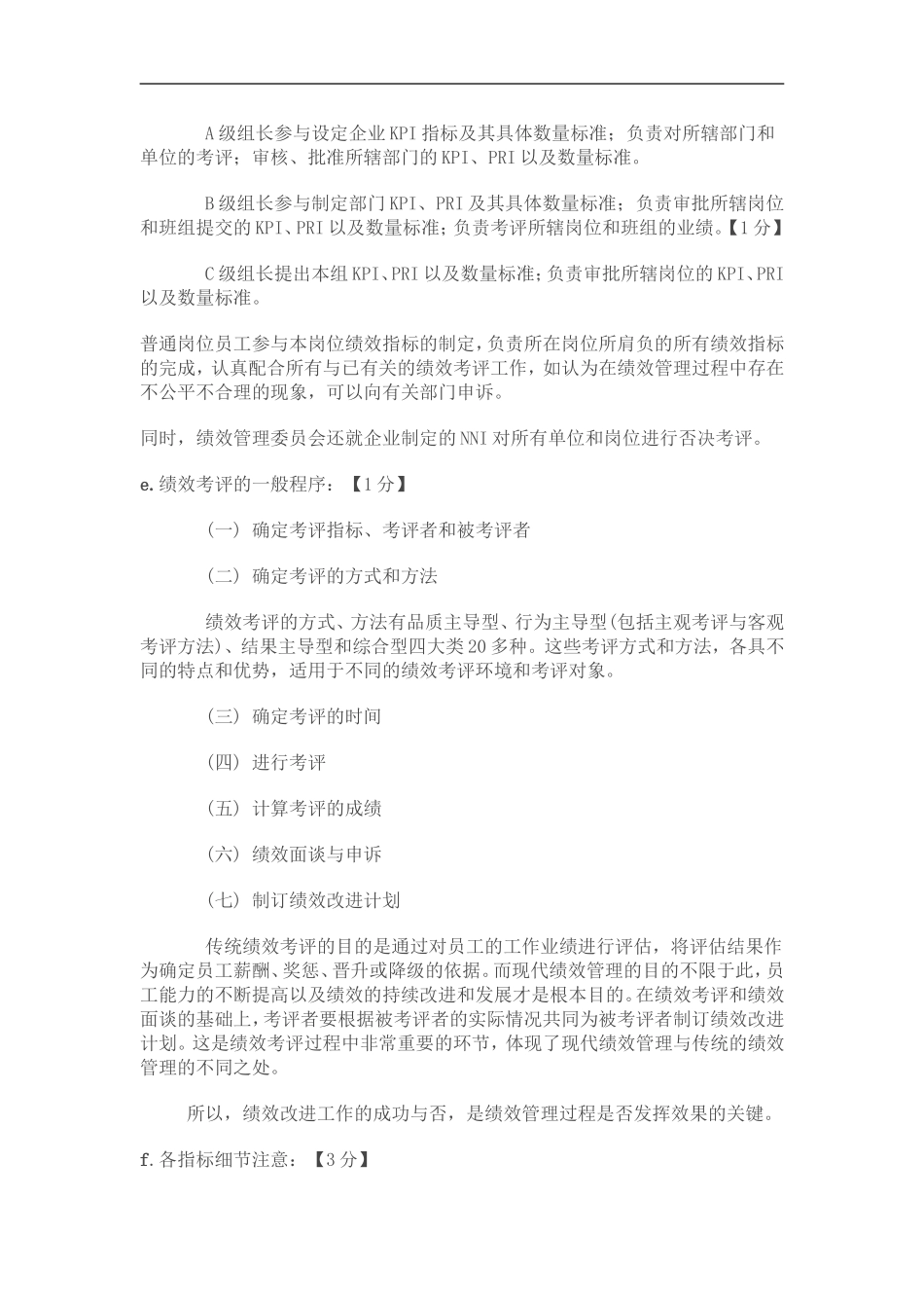 2014年11月人力一级技能及答案_第3页
