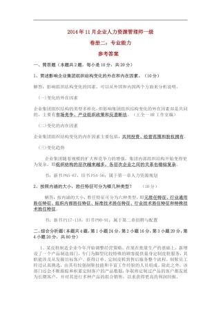 2014年11月人力一级技能及答案