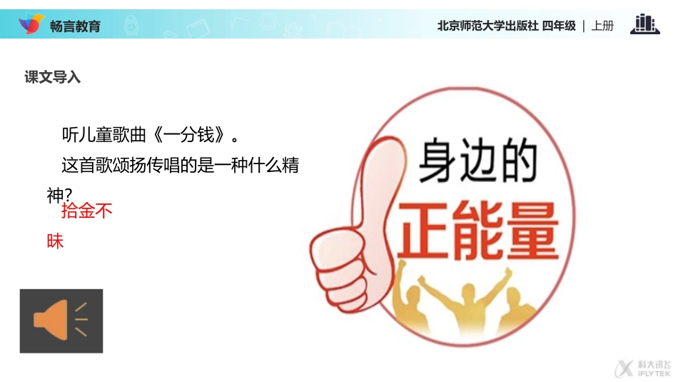 【教学课件】《散落的钞票》(北师大)_第2页