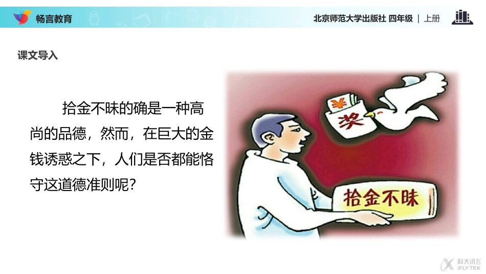 【教学课件】《散落的钞票》(北师大)_第3页
