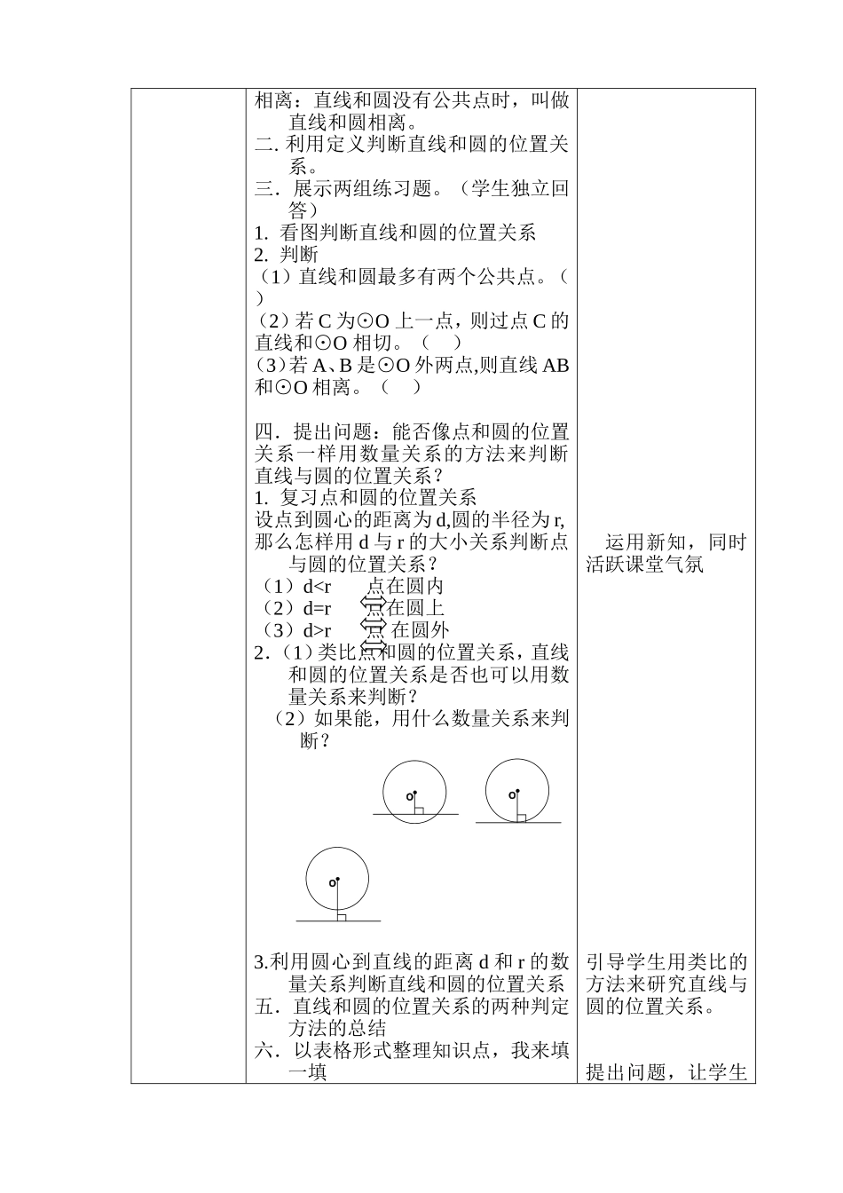 直线与圆的位置关系第一课时教学设计_第2页