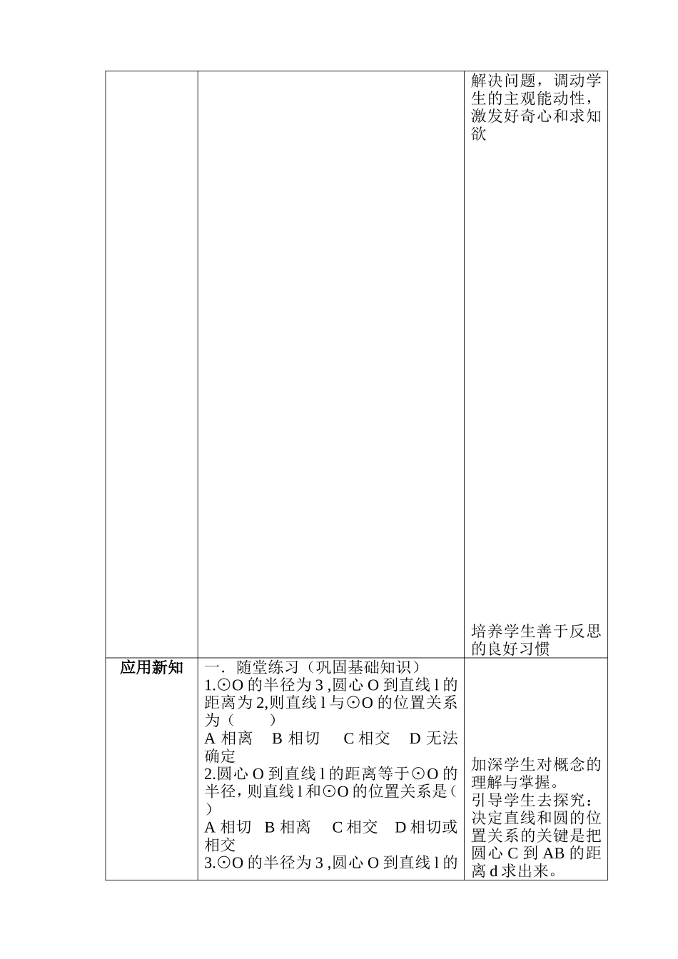 直线与圆的位置关系第一课时教学设计_第3页