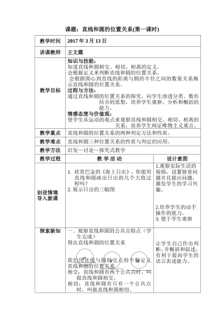 直线与圆的位置关系第一课时教学设计