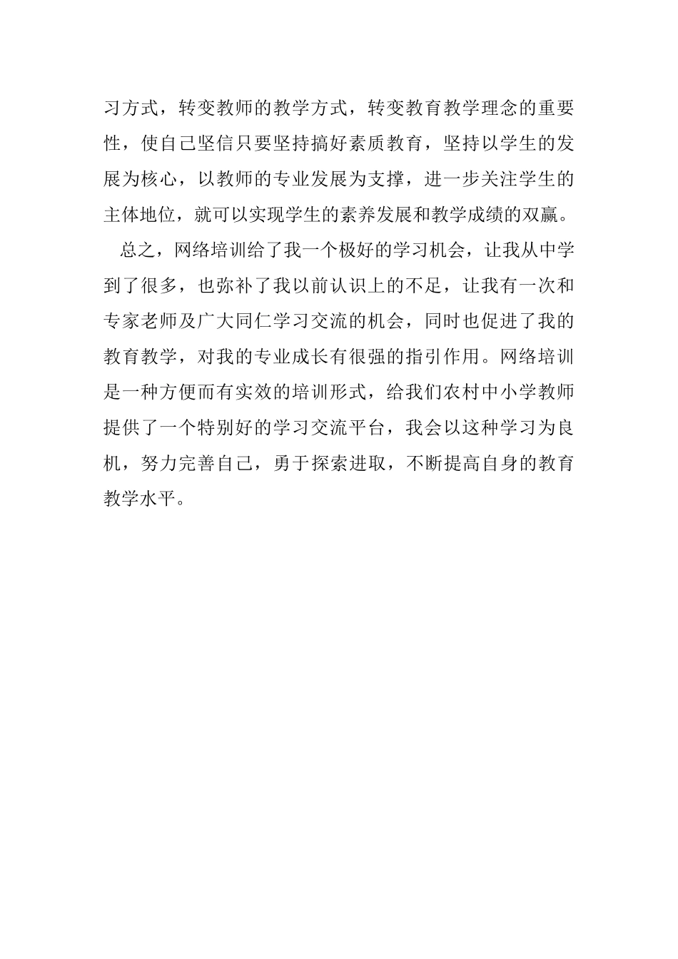 小学数学研修反思_第2页