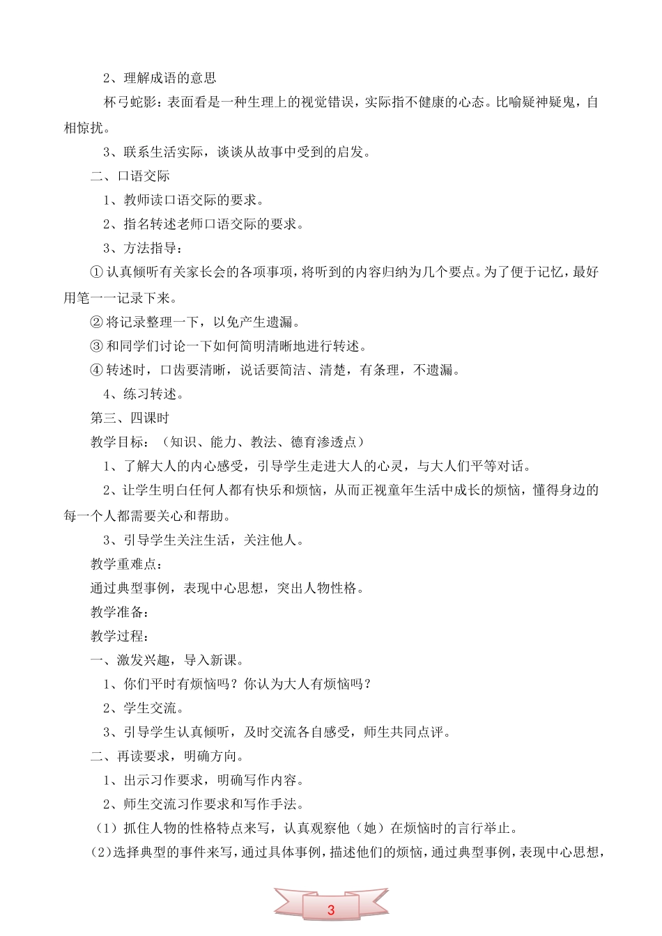 鄂教版第十二册《语文乐园(三)》教学设计_第2页