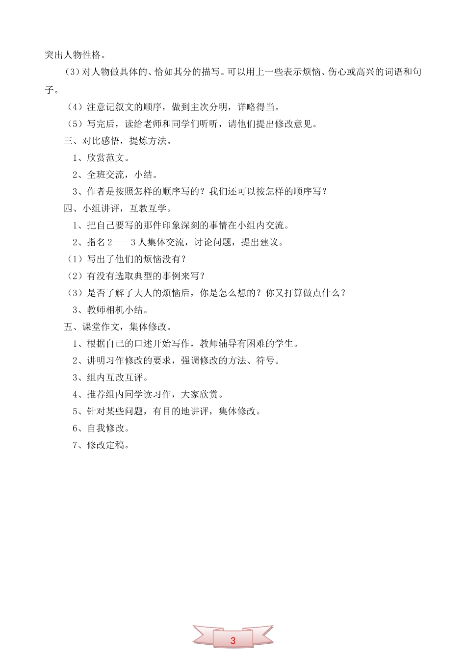 鄂教版第十二册《语文乐园(三)》教学设计_第3页
