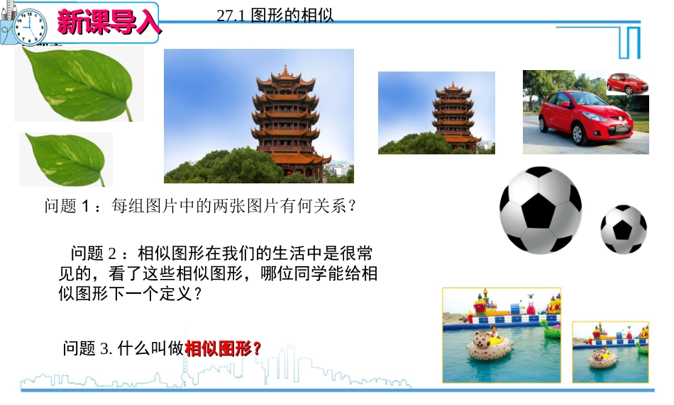 27.1相似图形_第2页